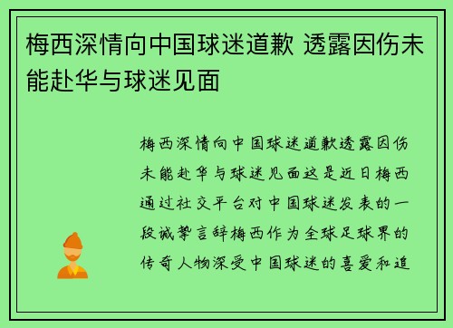 梅西深情向中国球迷道歉 透露因伤未能赴华与球迷见面