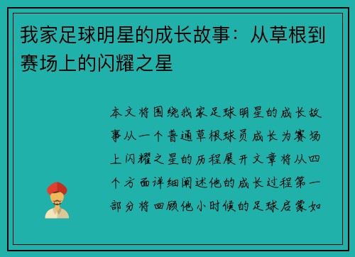 我家足球明星的成长故事：从草根到赛场上的闪耀之星