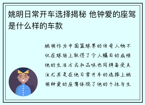 姚明日常开车选择揭秘 他钟爱的座驾是什么样的车款